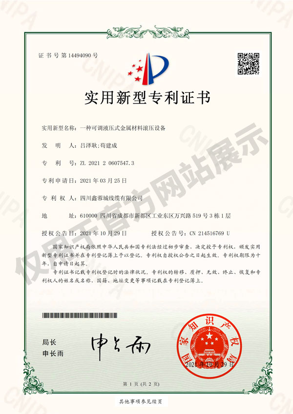 可調(diào)液壓式金屬材料滾壓設(shè)備