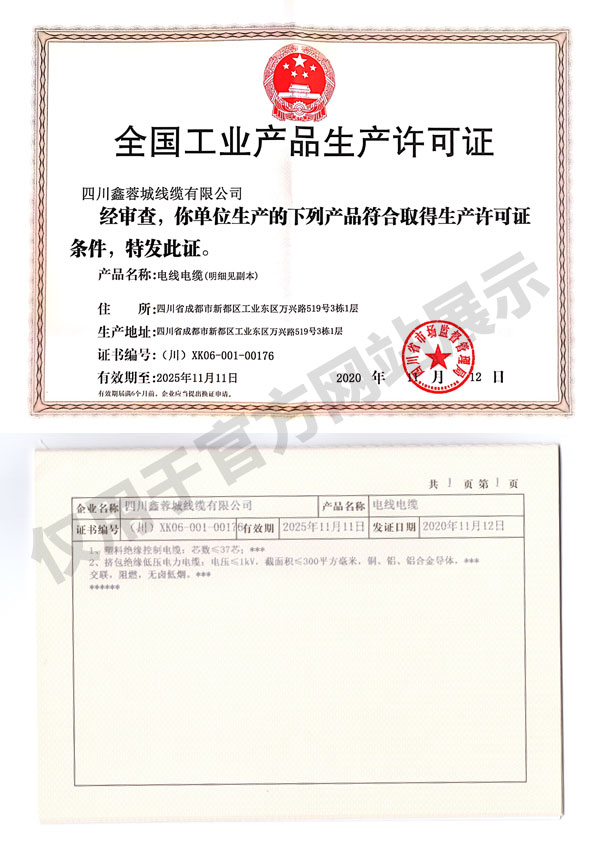 生產(chǎn)許可證