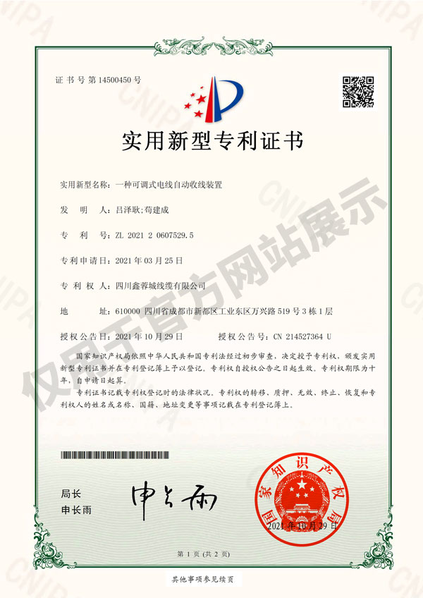 可調(diào)式自動收線裝置