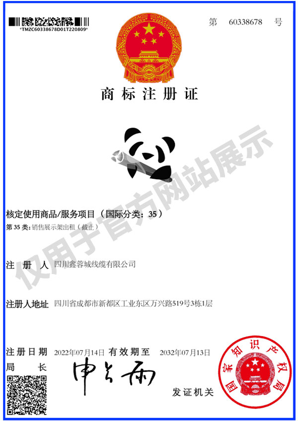 第35類圖形商標(biāo)注冊證